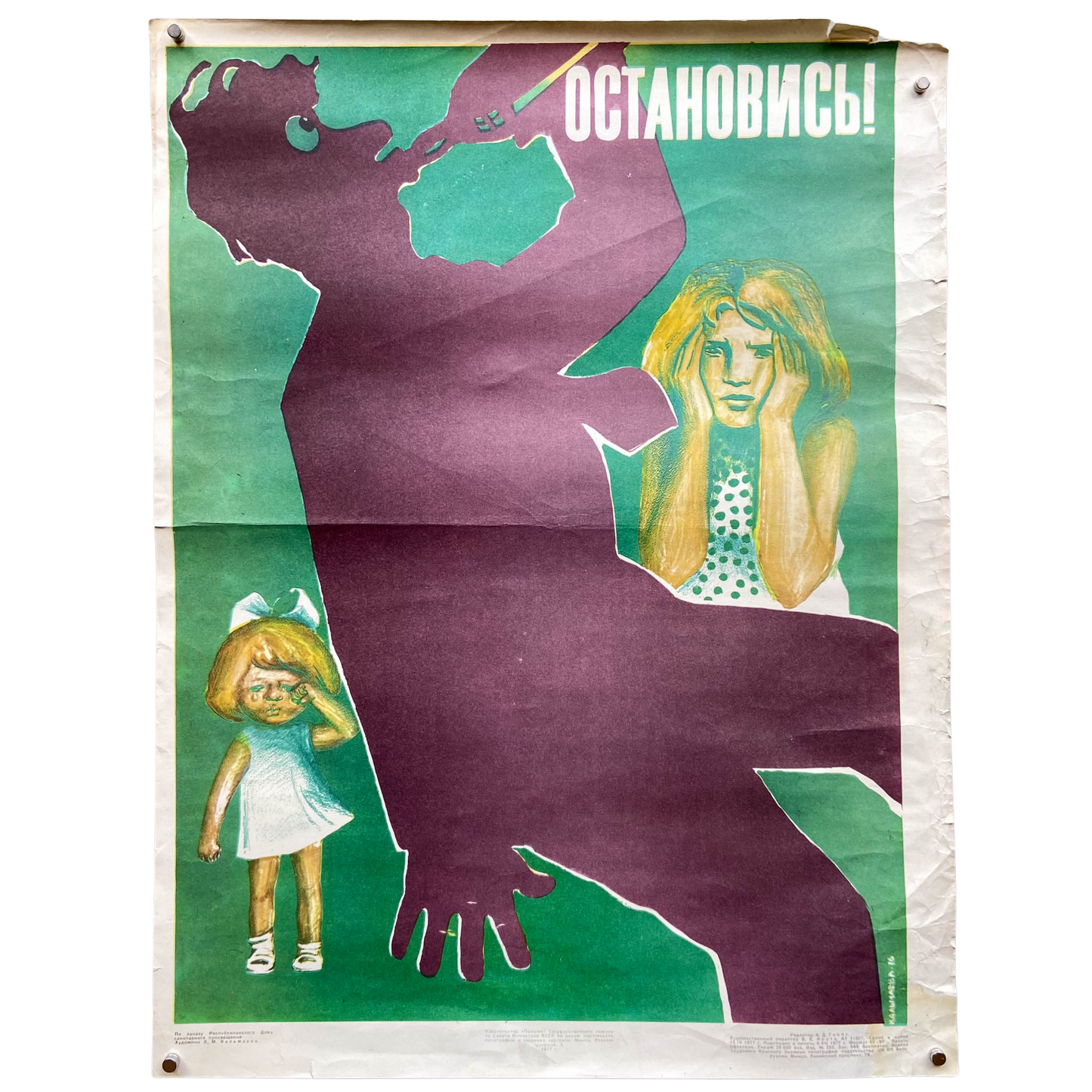 1977 Soviet Anti-Alcohol Poster #P1977 - 18" x 23"
