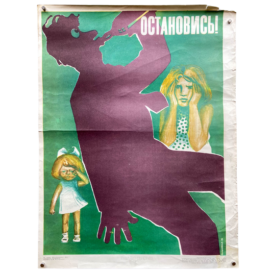 1977 Soviet Anti-Alcohol Poster #P1977 - 18" x 23"