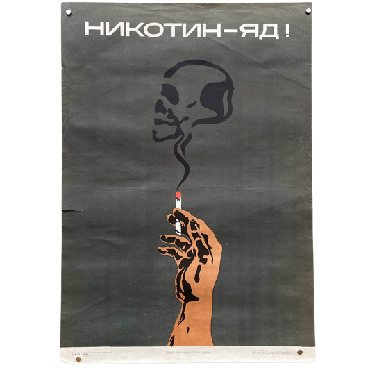 1977 Soviet Anti-Smoking Poster #P1984 - 16" x 23"
