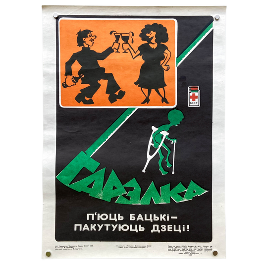 1978 Soviet Anti-Alcohol Poster #P1975 - 12" x 16"