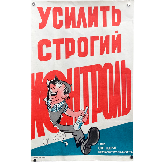 1987 Soviet Anti-Alcohol Poster #P1133 - 11" x 17"