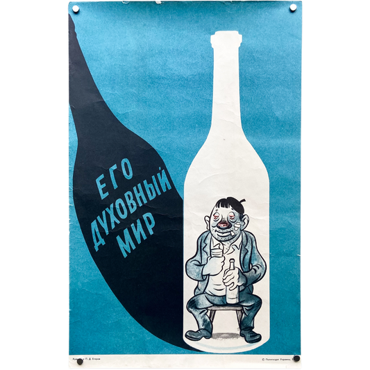 1987 Soviet Anti-Alcohol Poster #P1147 - 11" x 17"