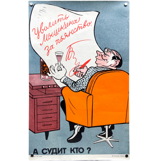 1987 Soviet Anti-Alcohol Poster #P1146 - 11" x 17"