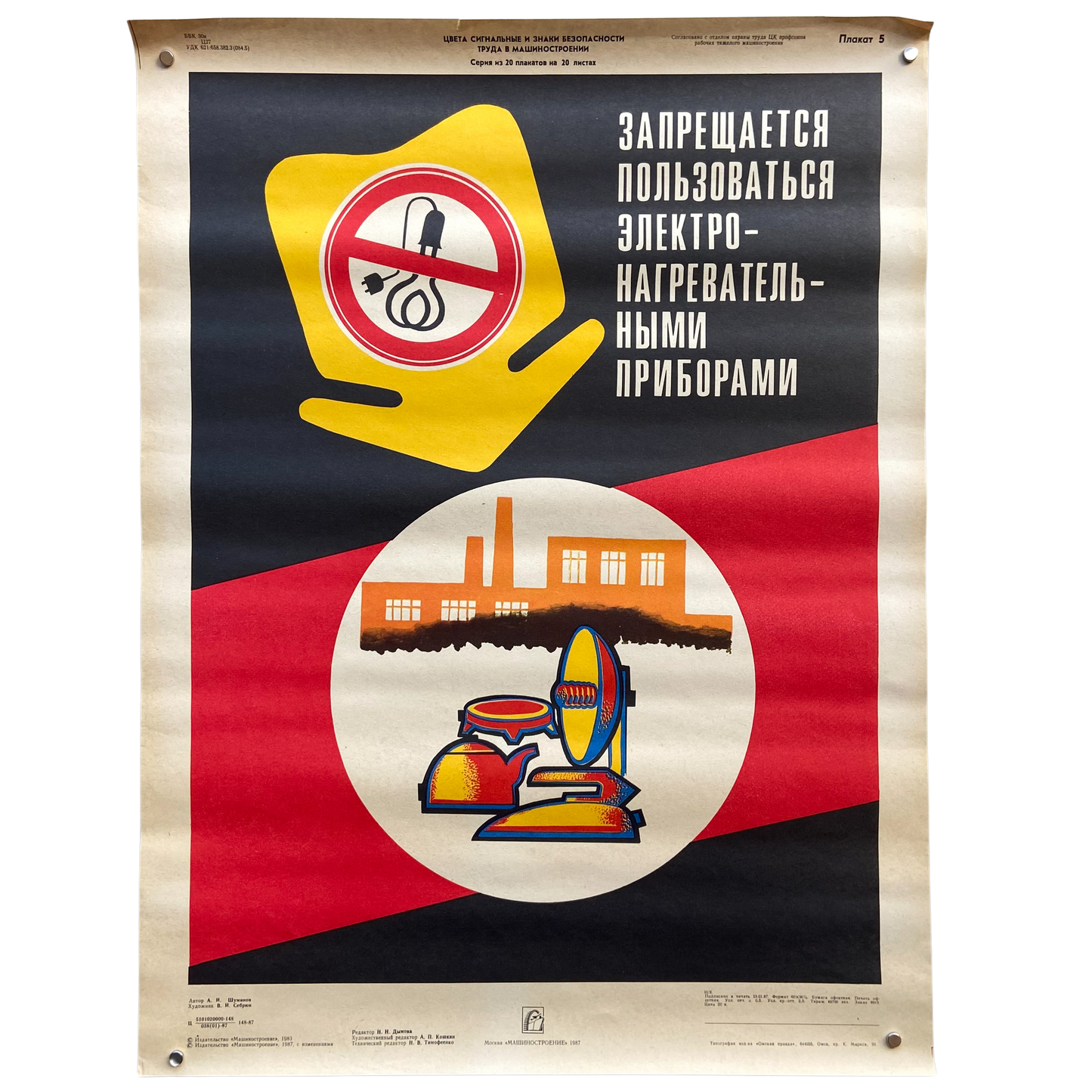 1987 Soviet Work Safety Poster #P982 - 18" x 23.5"